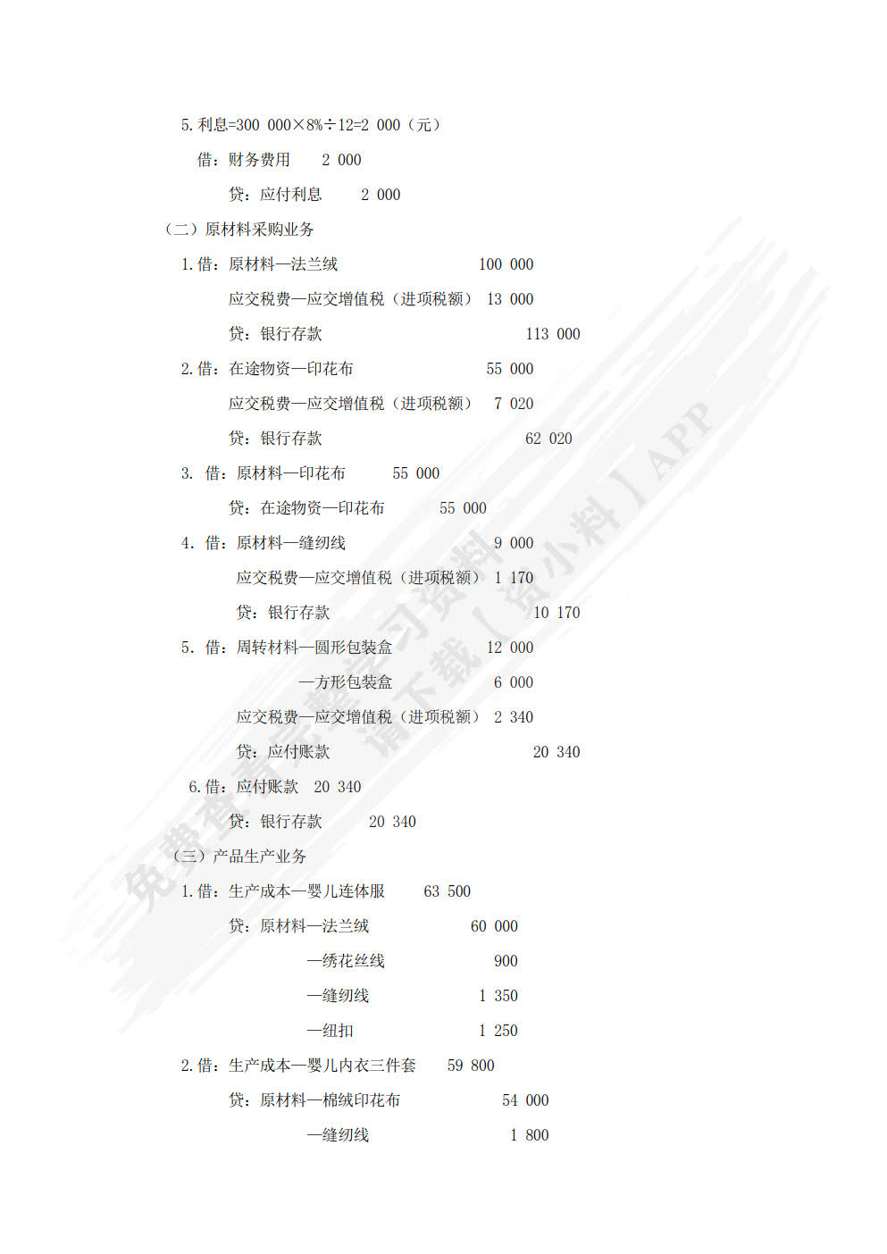 基础会计（第二版）