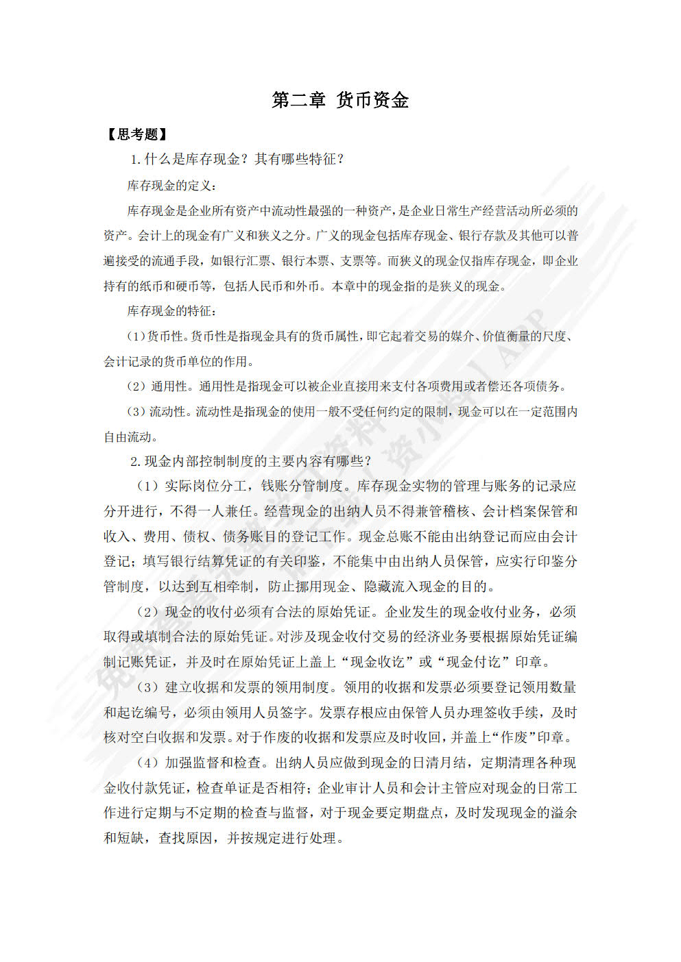 中级财务会计（第2版）