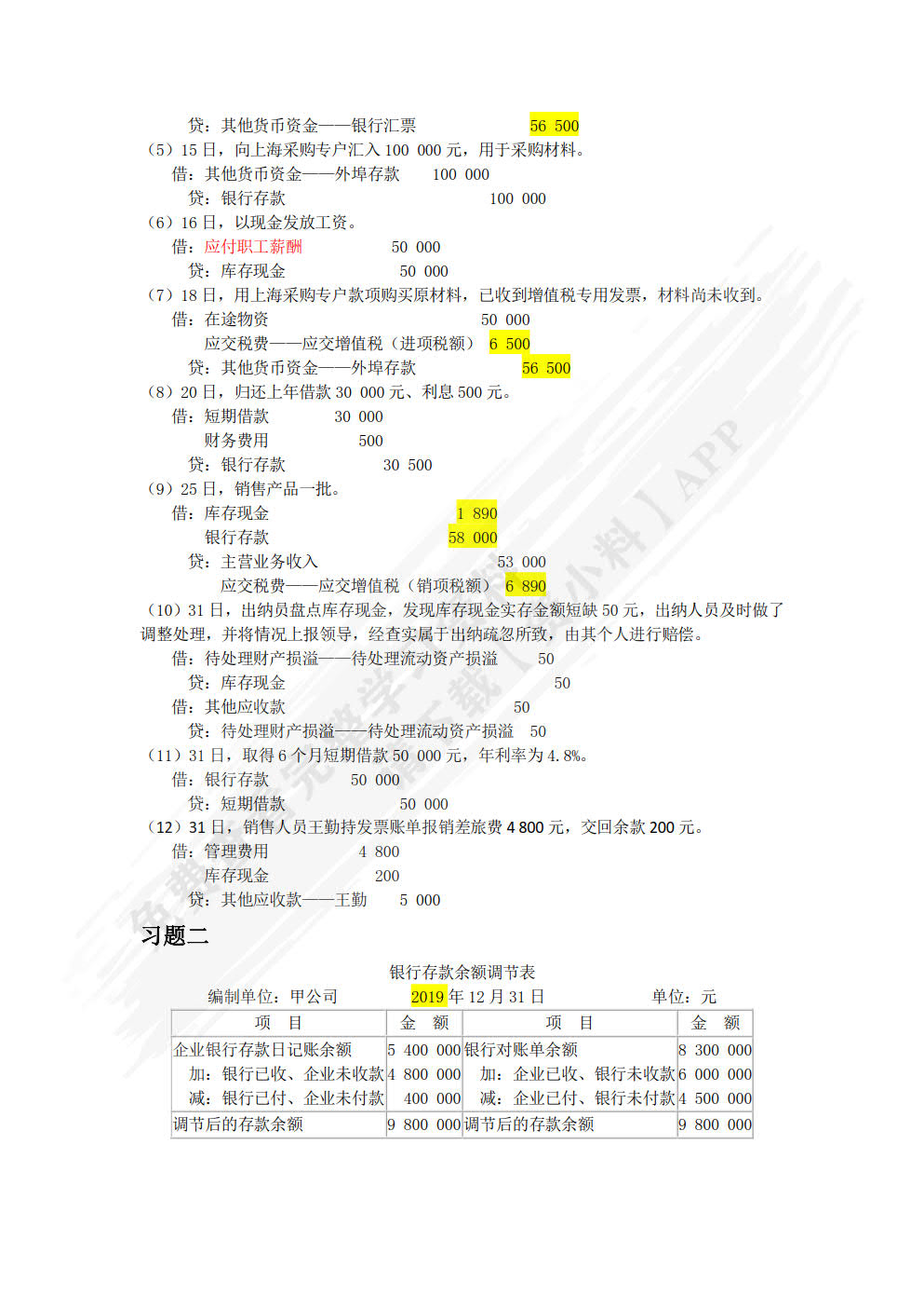 中级财务会计（第2版）