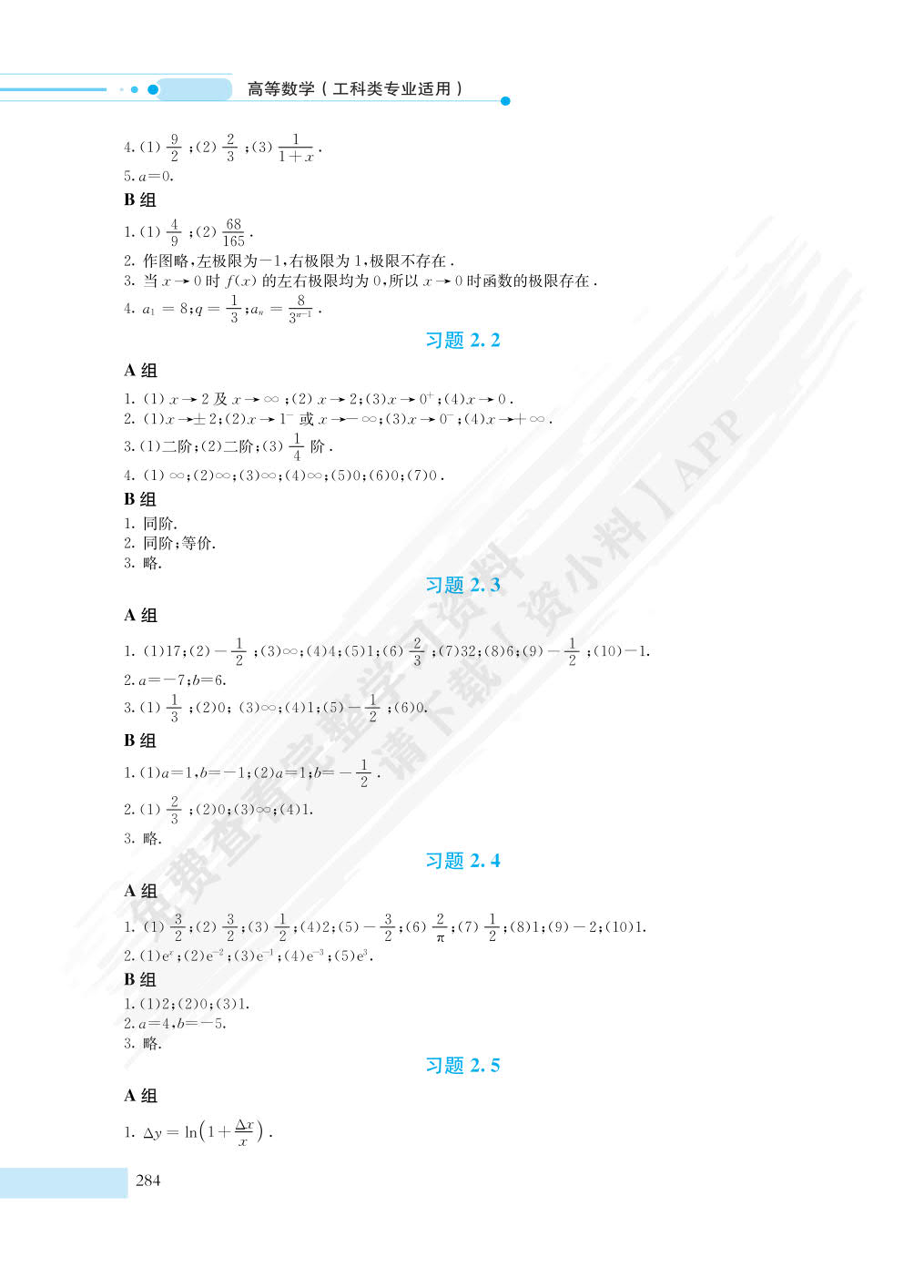 高等数学（工科类专业适用）（第二版）
