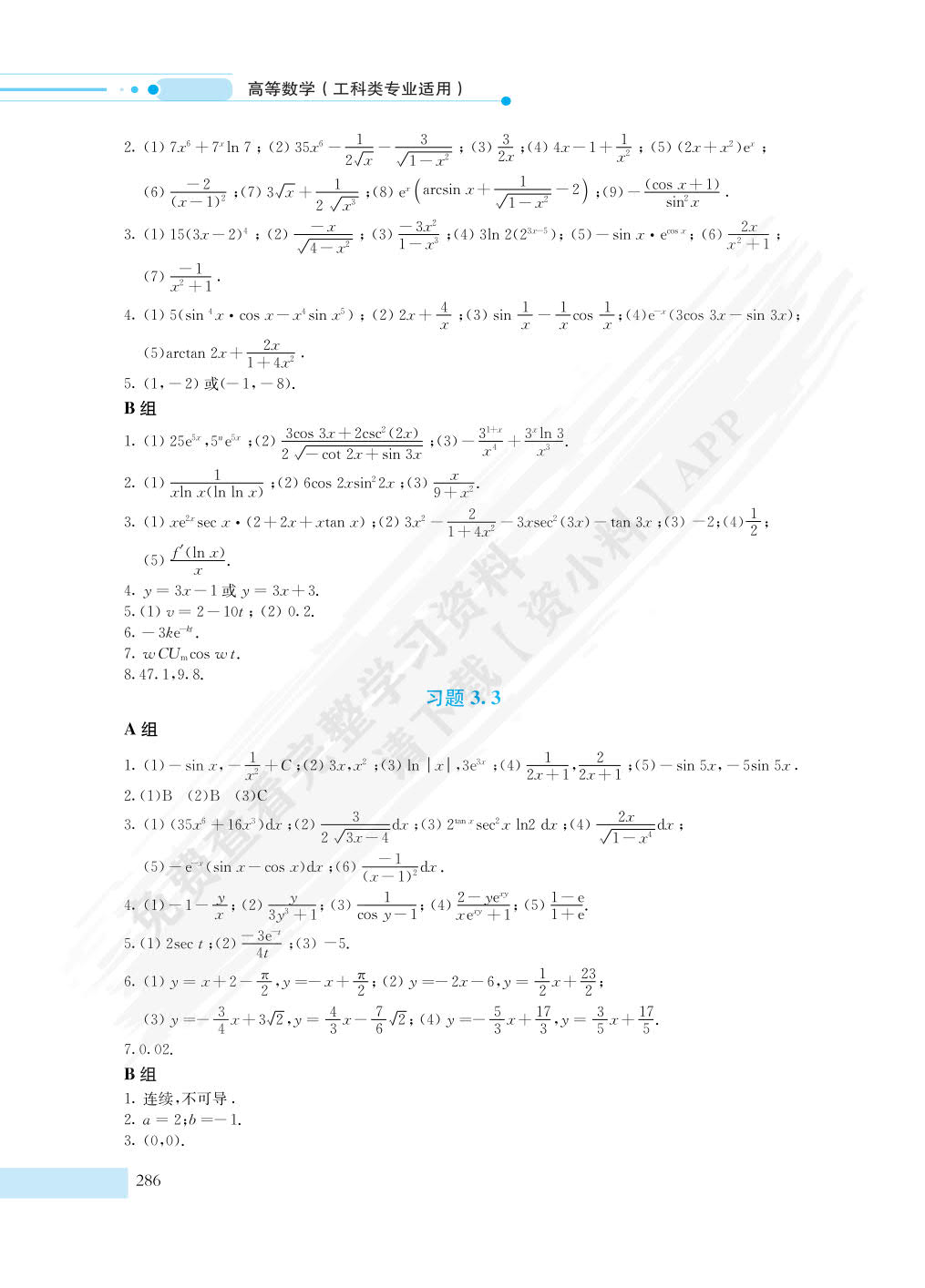 高等数学（工科类专业适用）（第二版）