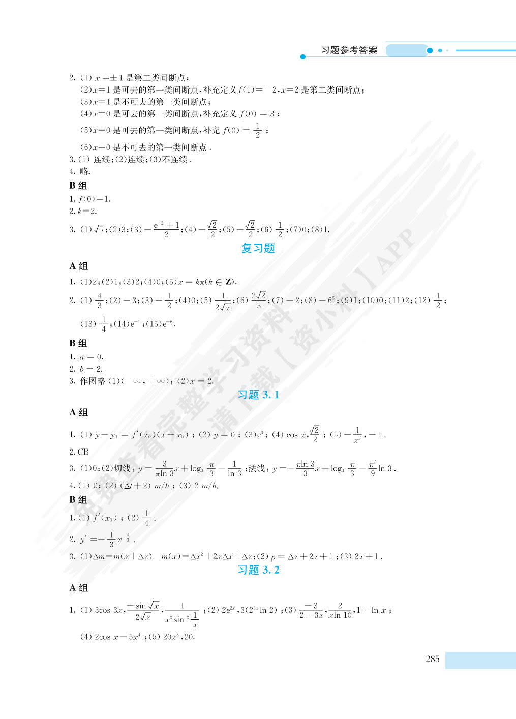 高等数学（工科类专业适用）（第二版）