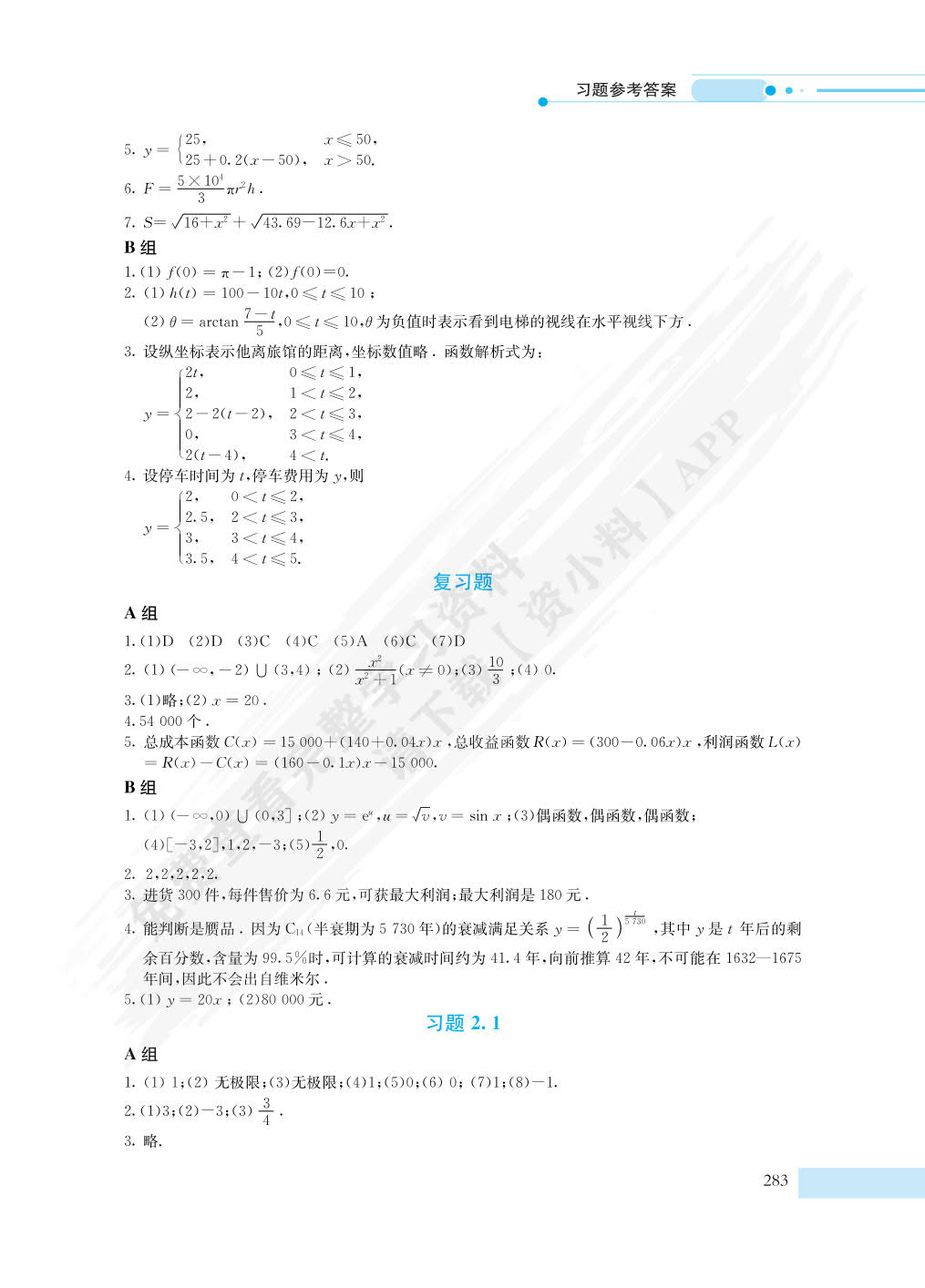 高等数学（工科类专业适用）（第二版）