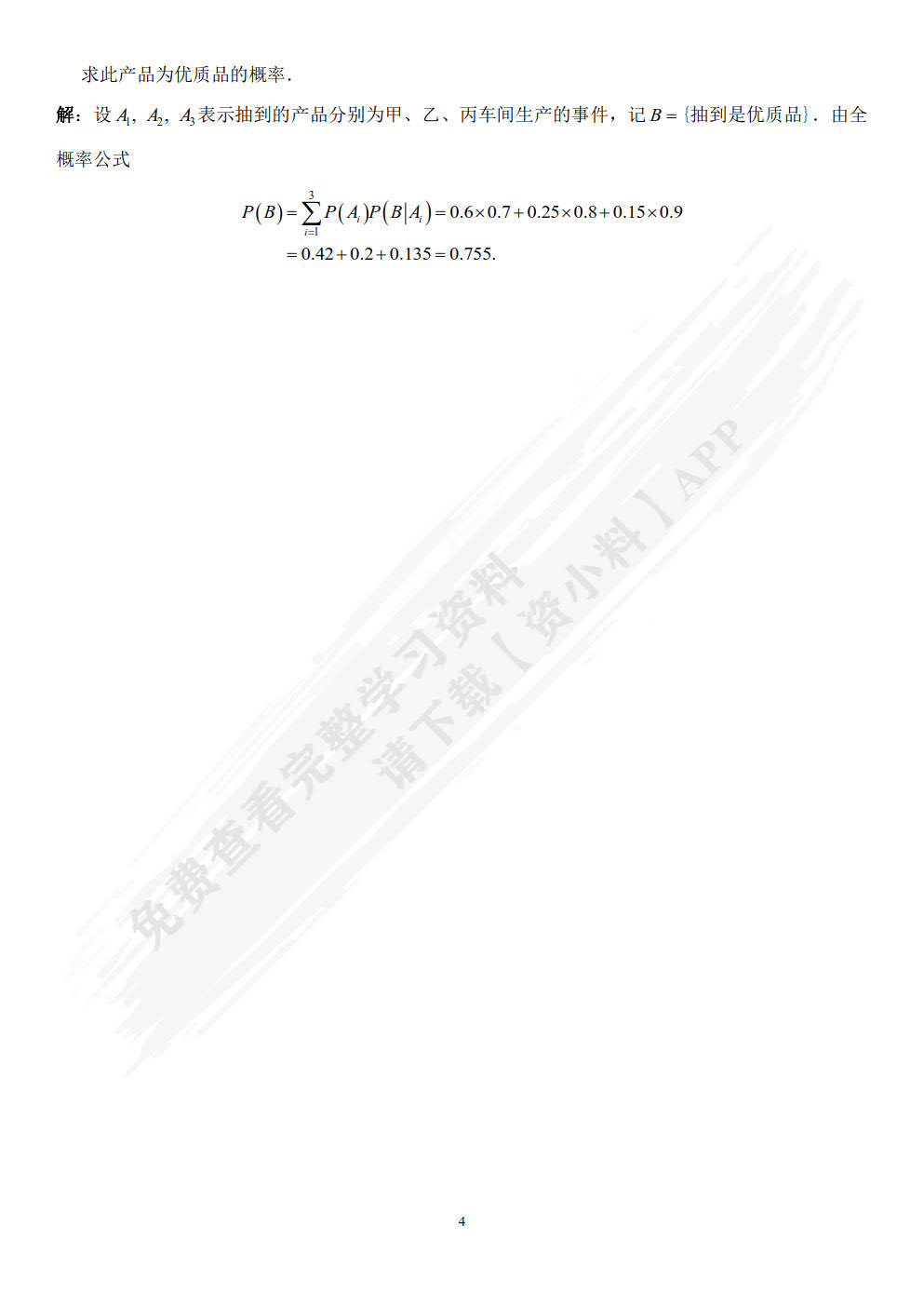 概率论与数理统计