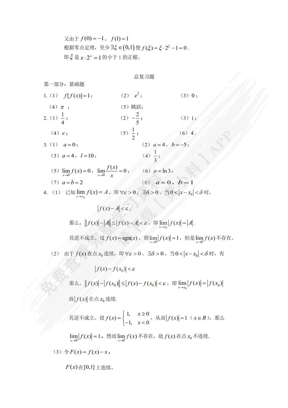 高等数学 上册