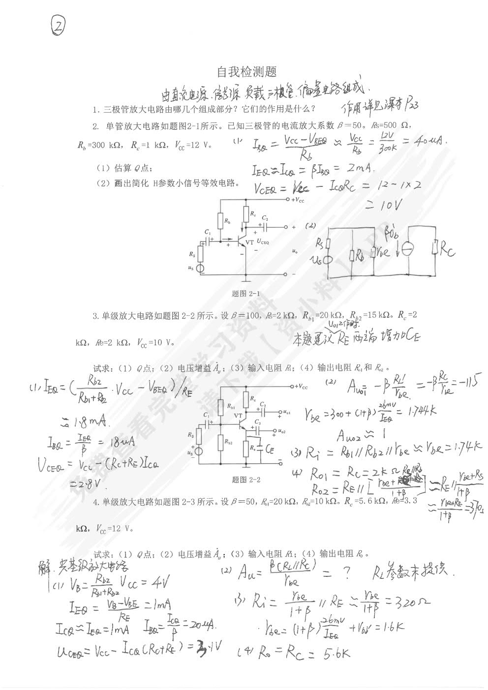 电子技术（基础篇）（第四版）