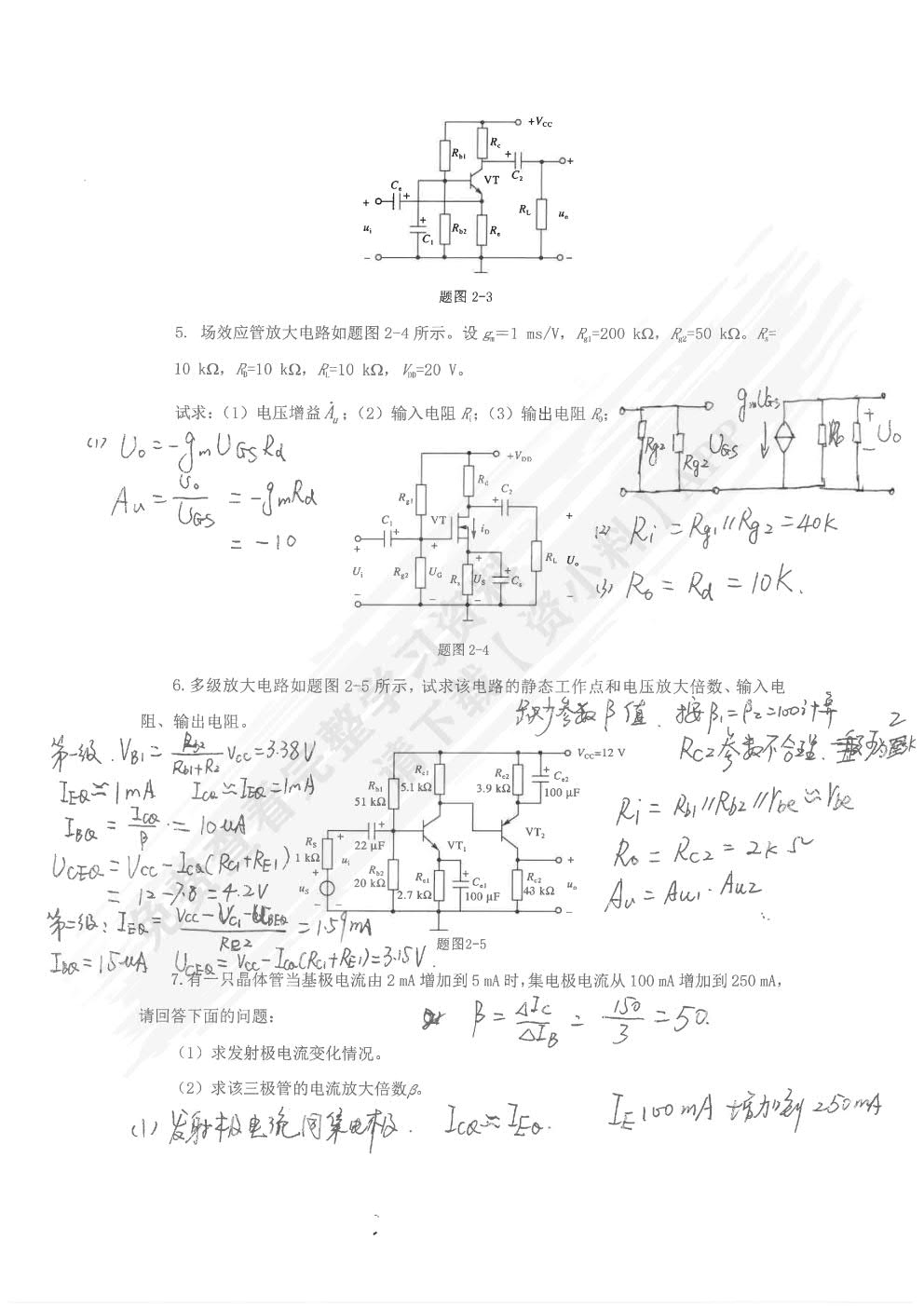 电子技术（基础篇）（第四版）