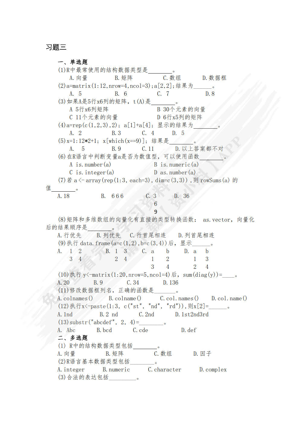 R语言（第2版）