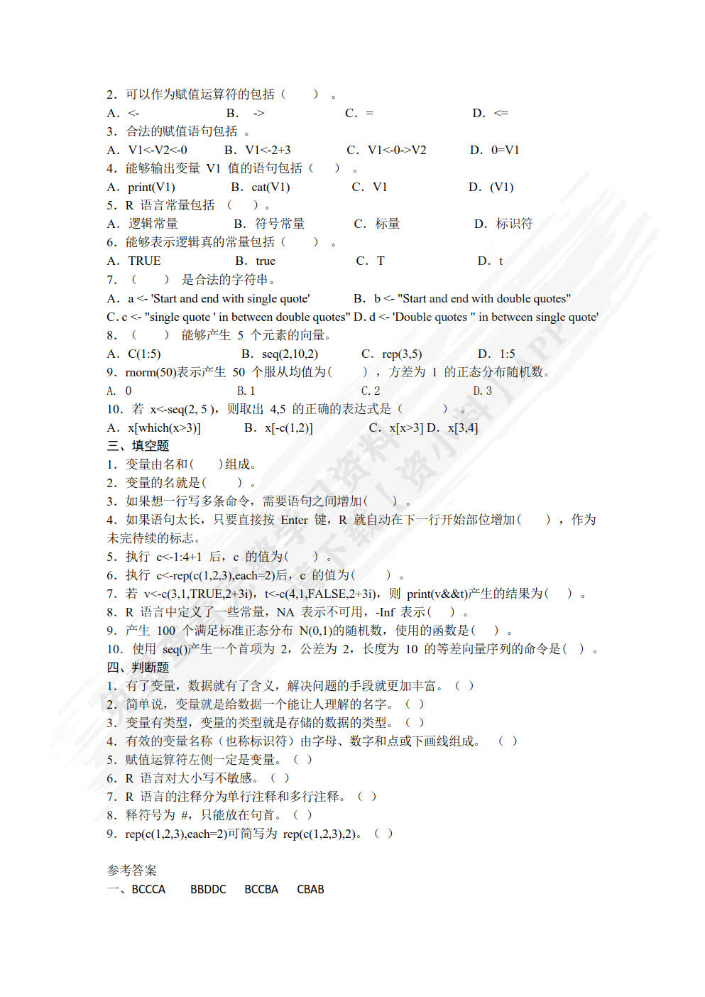R语言（第2版）
