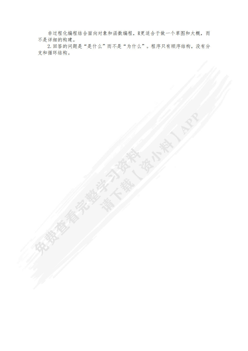 R语言（第2版）