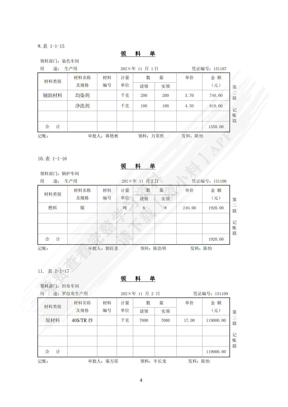 成本会计实训(第三版)