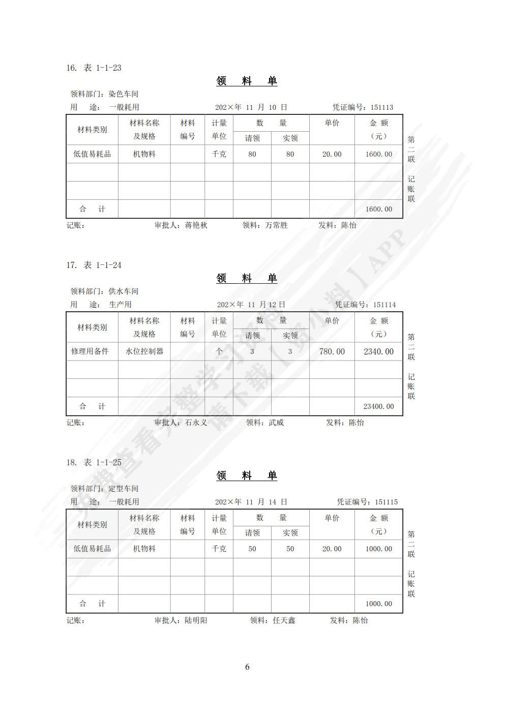 成本会计实训(第三版)