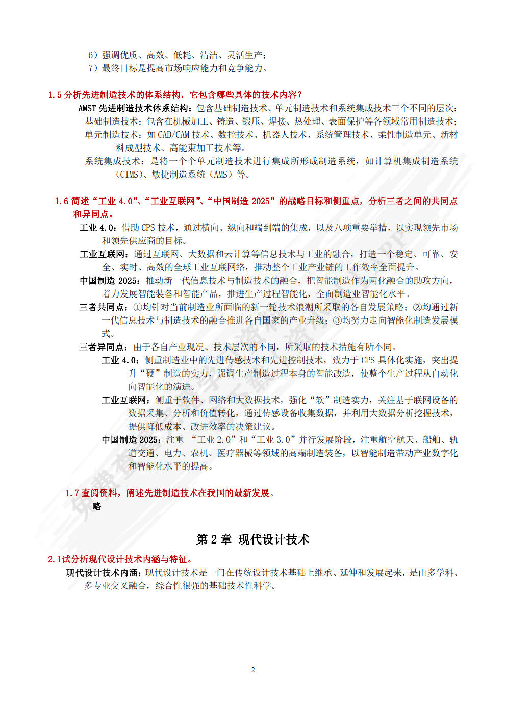 先进制造技术 第3版