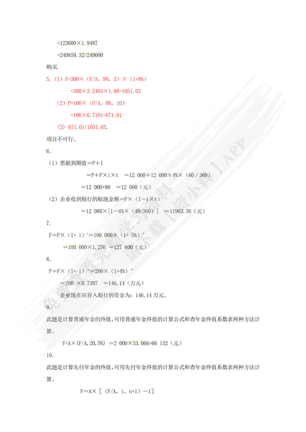 财务管理基础（第四版）