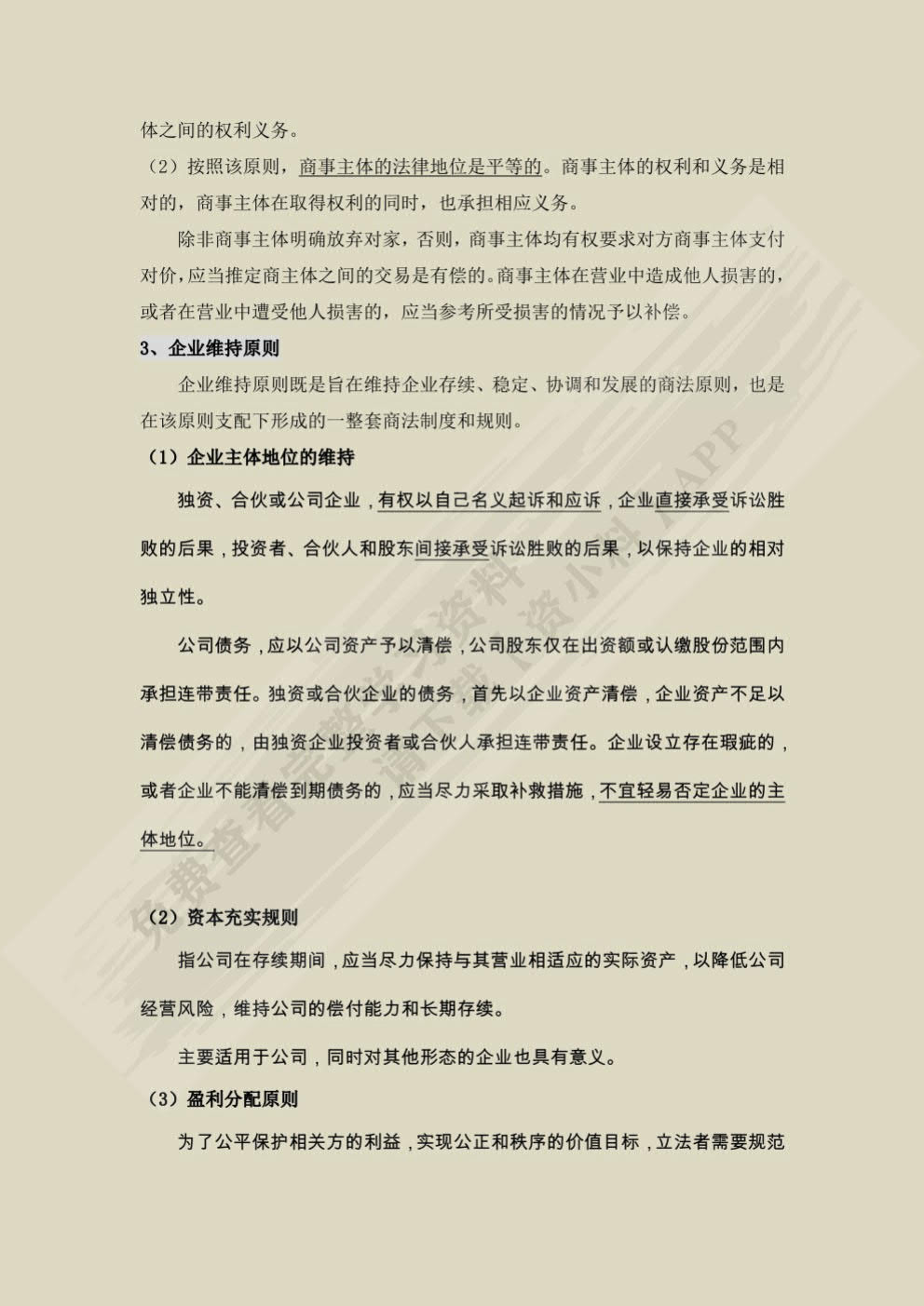 商法学（第二版）