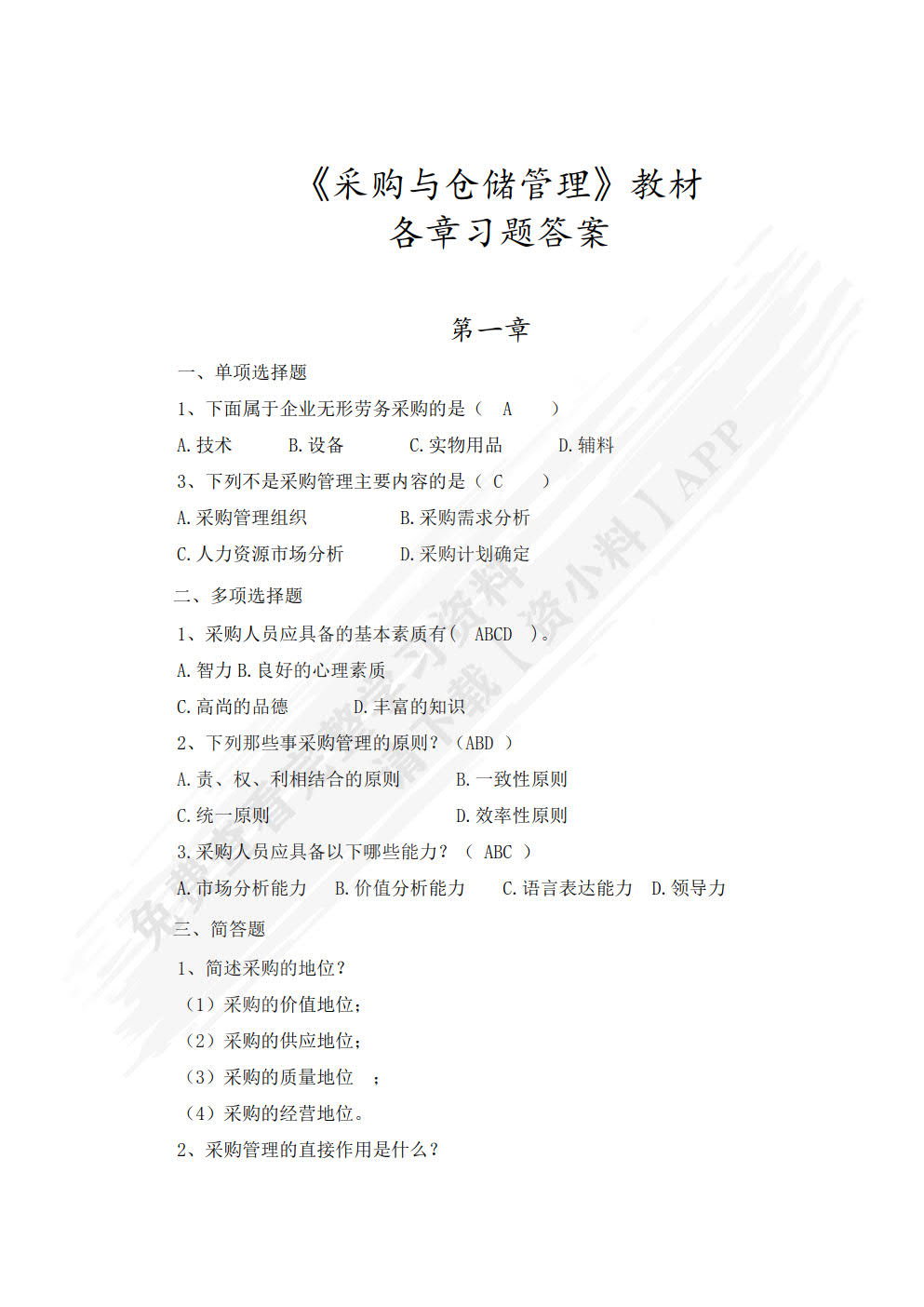 采购与仓储管理