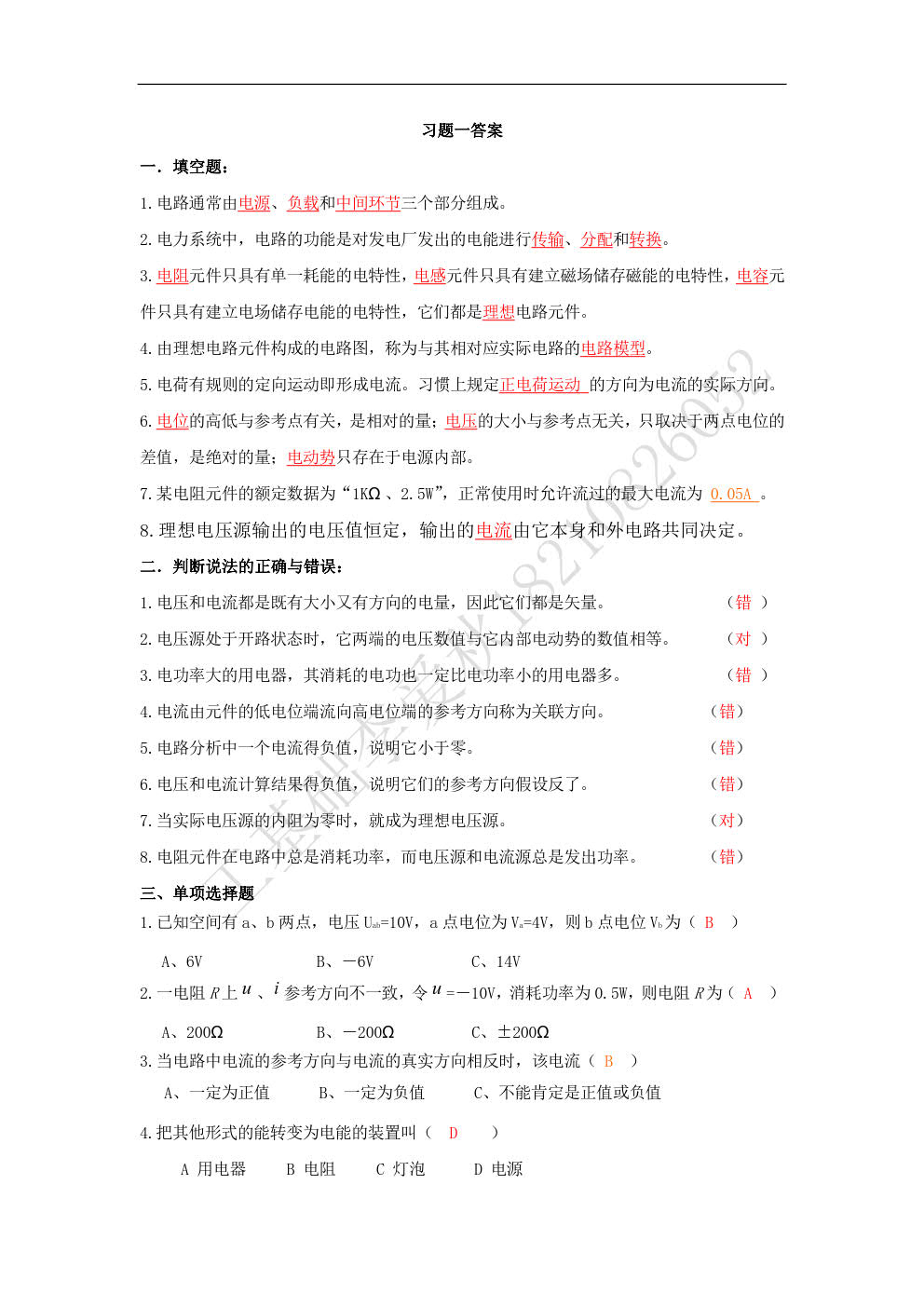 电工基础项目教程第2版