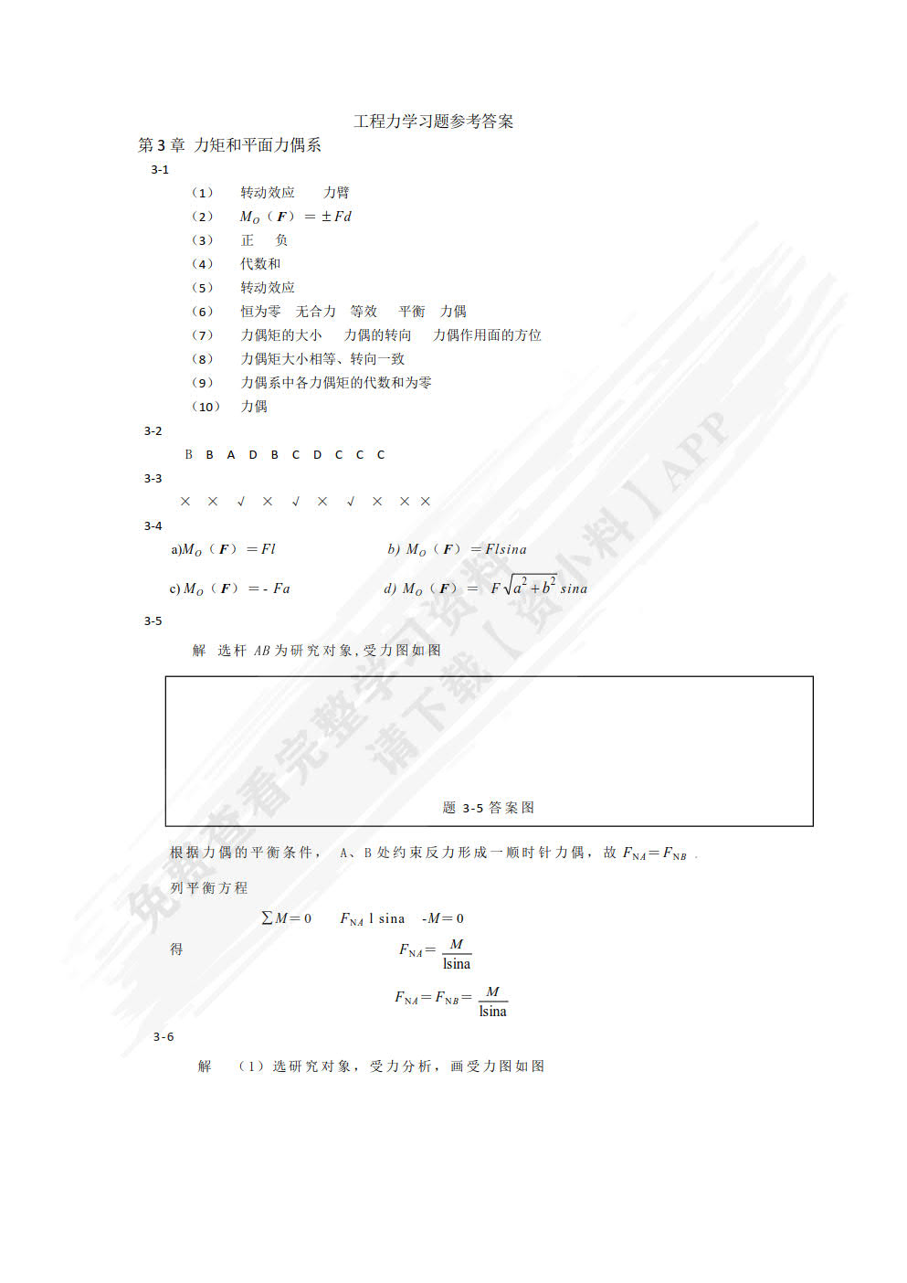 工程力学 第2版
