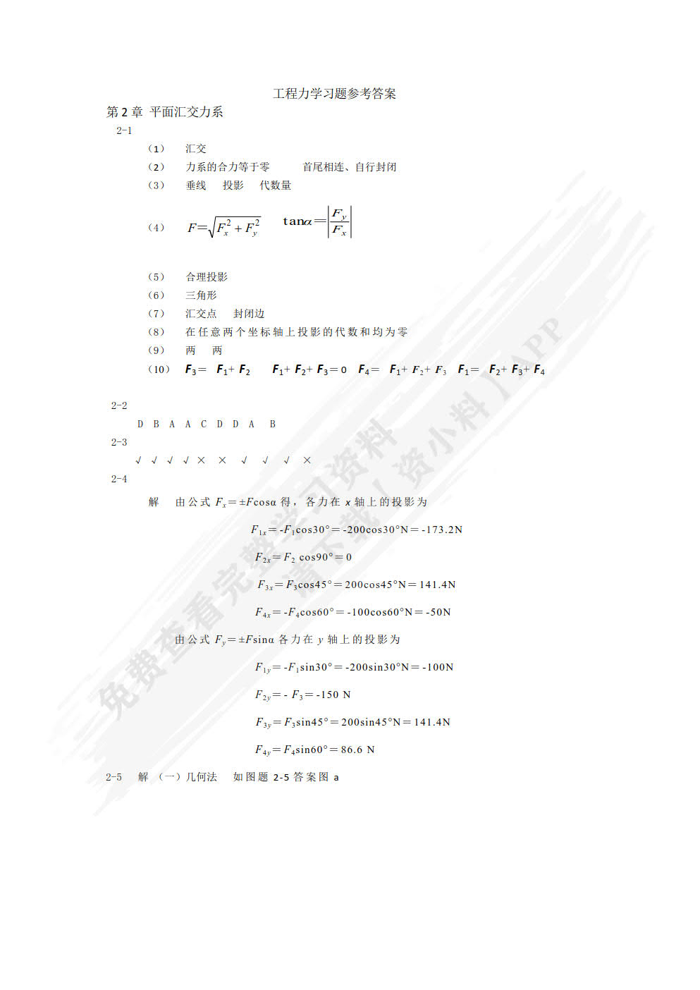 工程力学 第2版