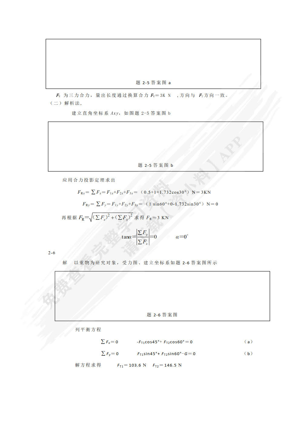 工程力学 第2版
