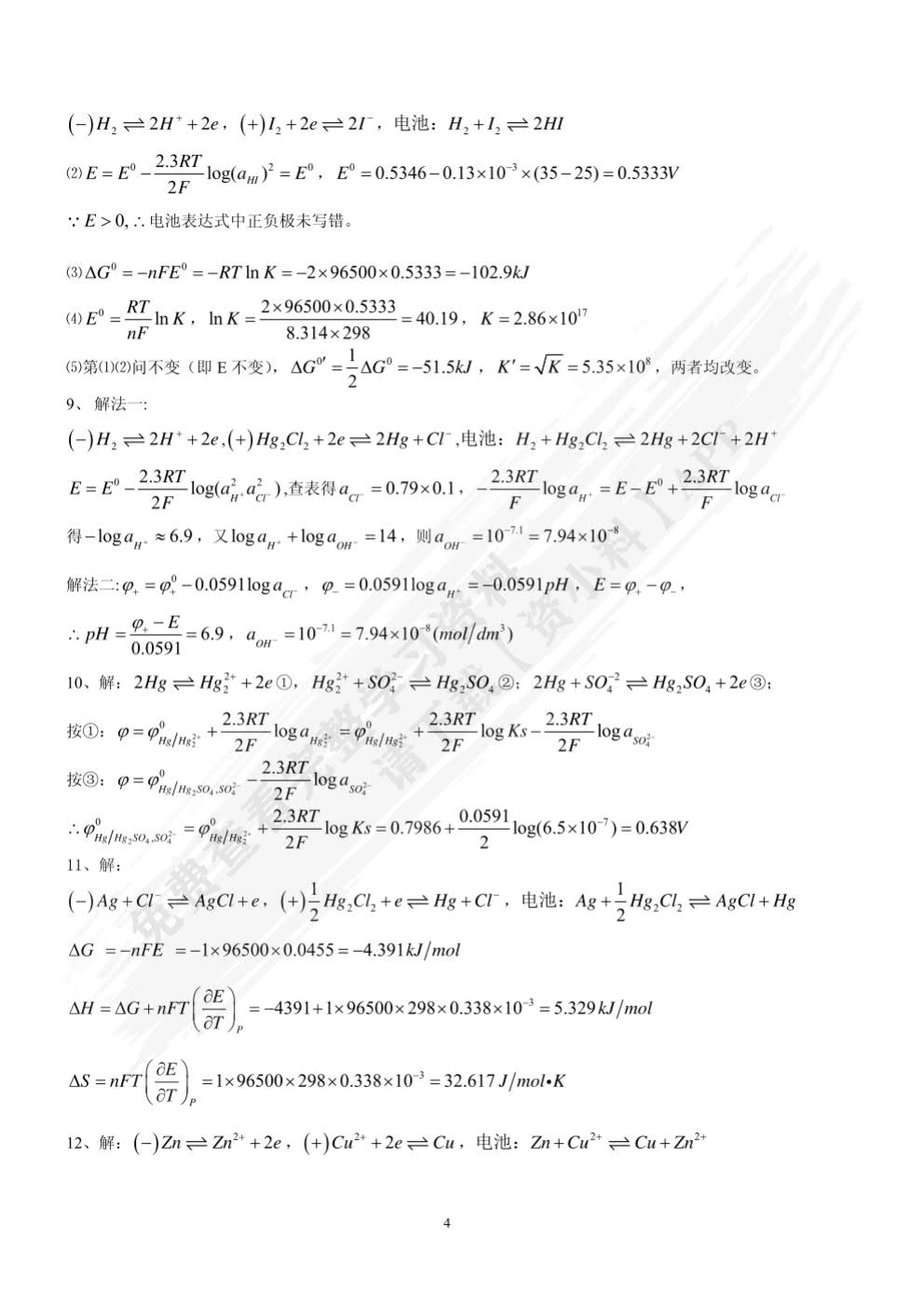 电化学原理第三版