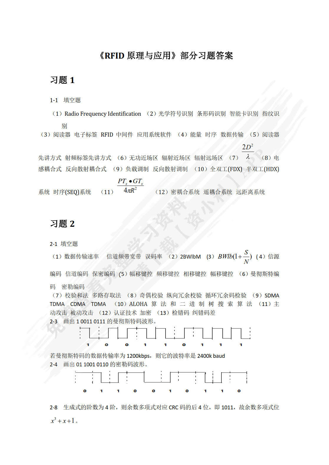RFID原理与应用（第2版）