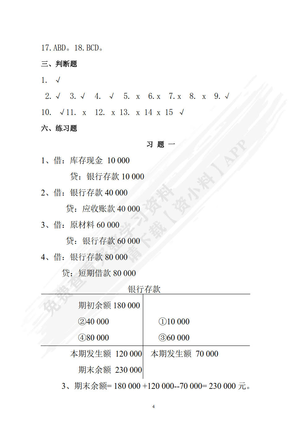 基础会计