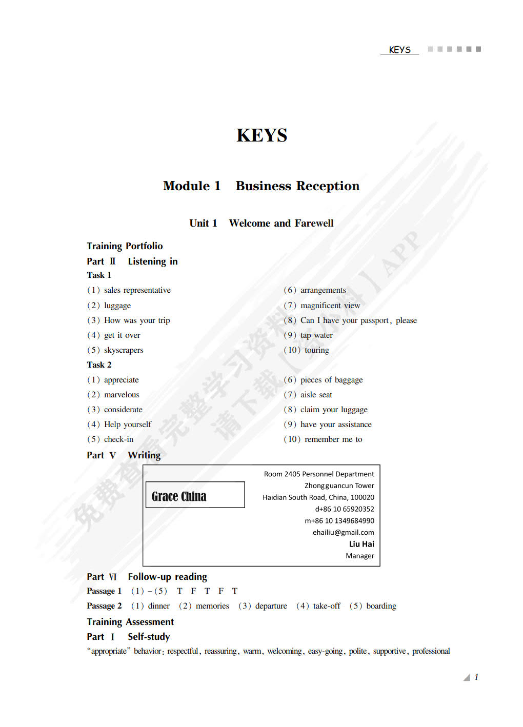 商务英语实训教程