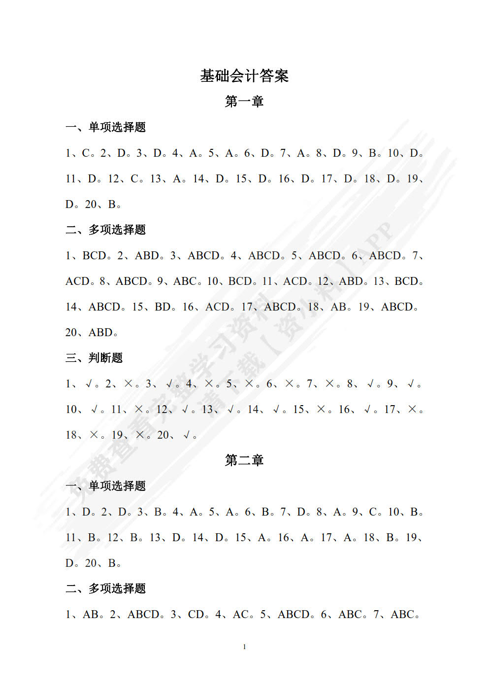 基础会计