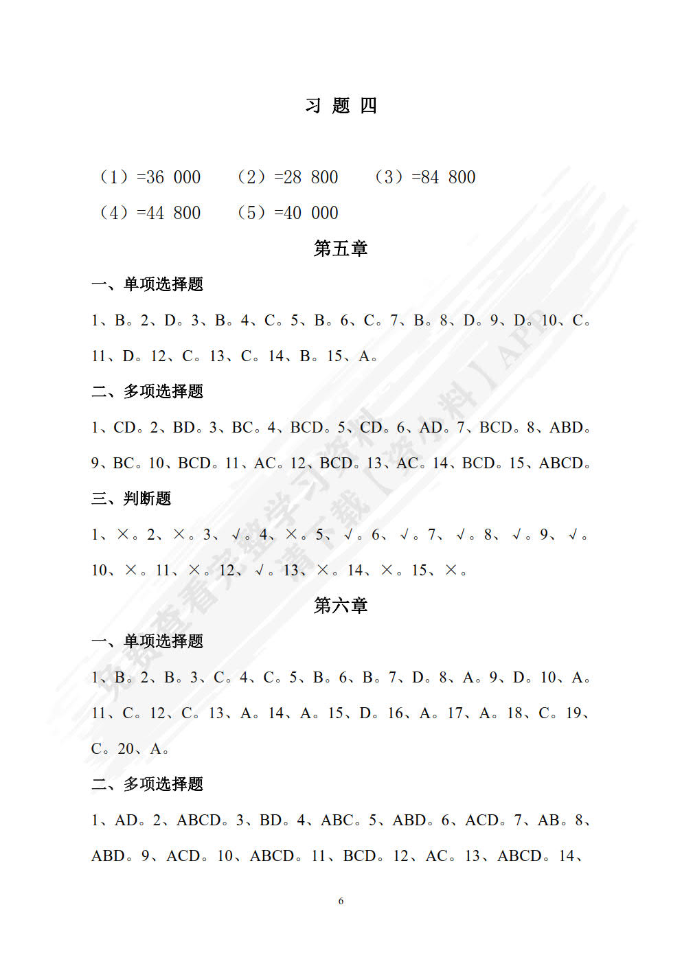 基础会计