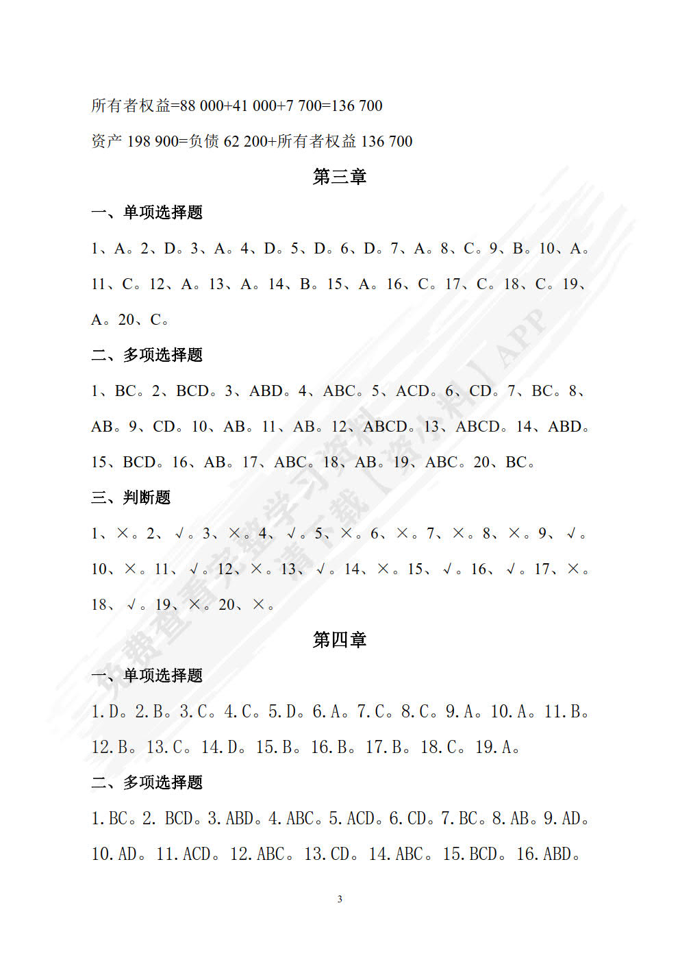基础会计