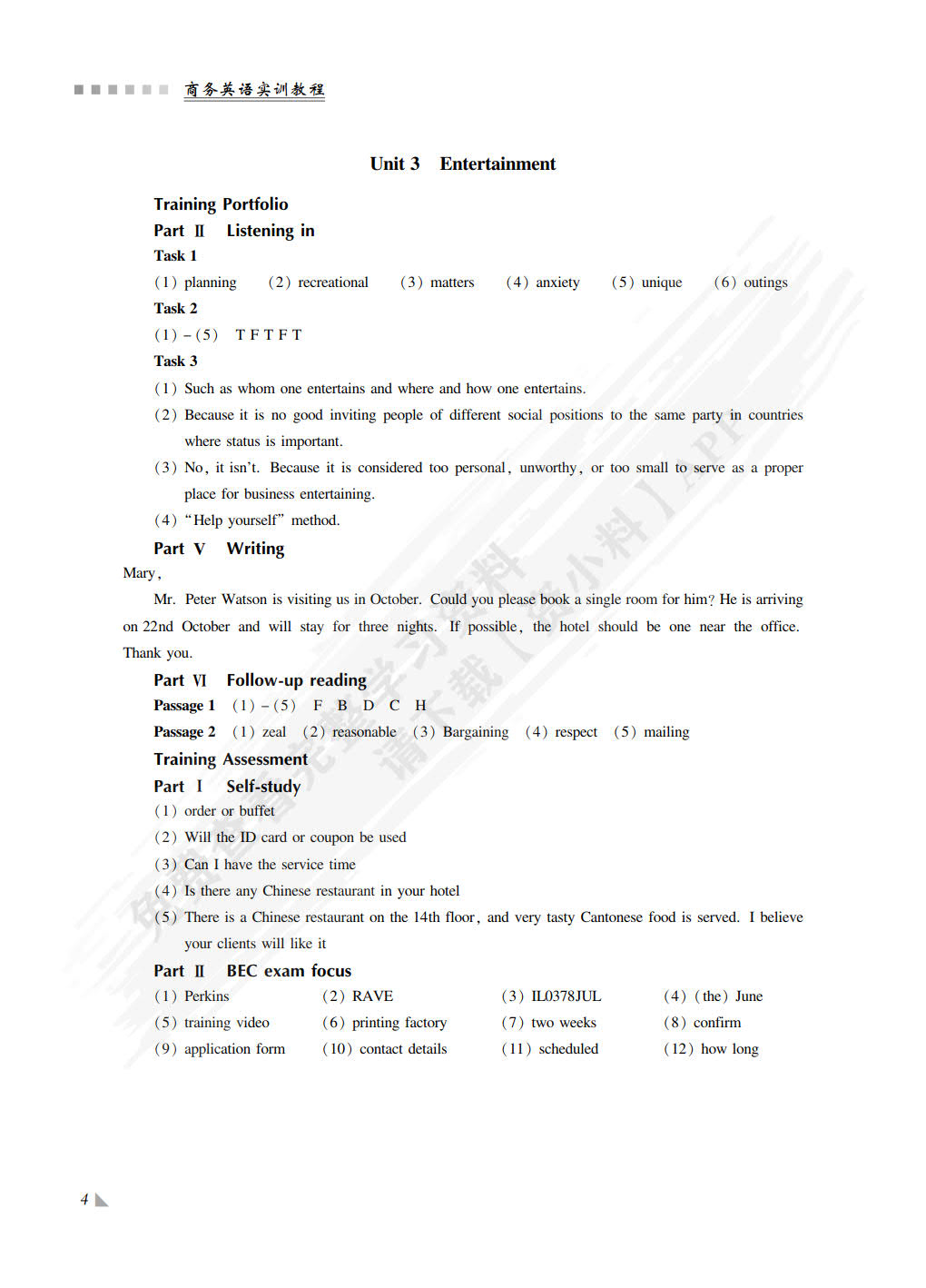 商务英语实训教程