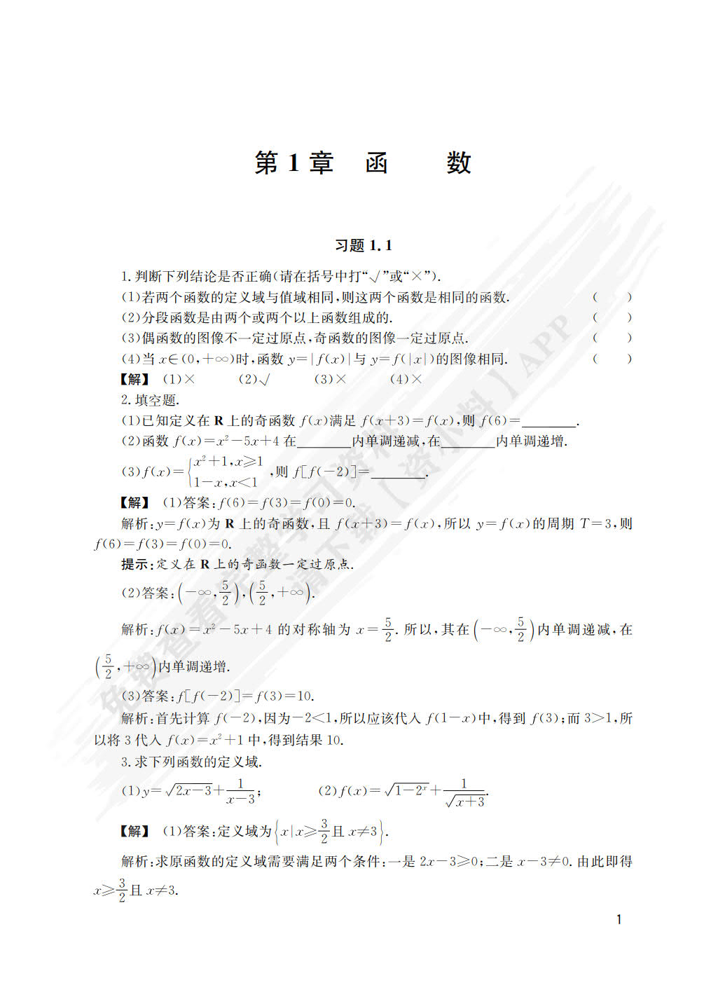 新编高等数学（第2版）