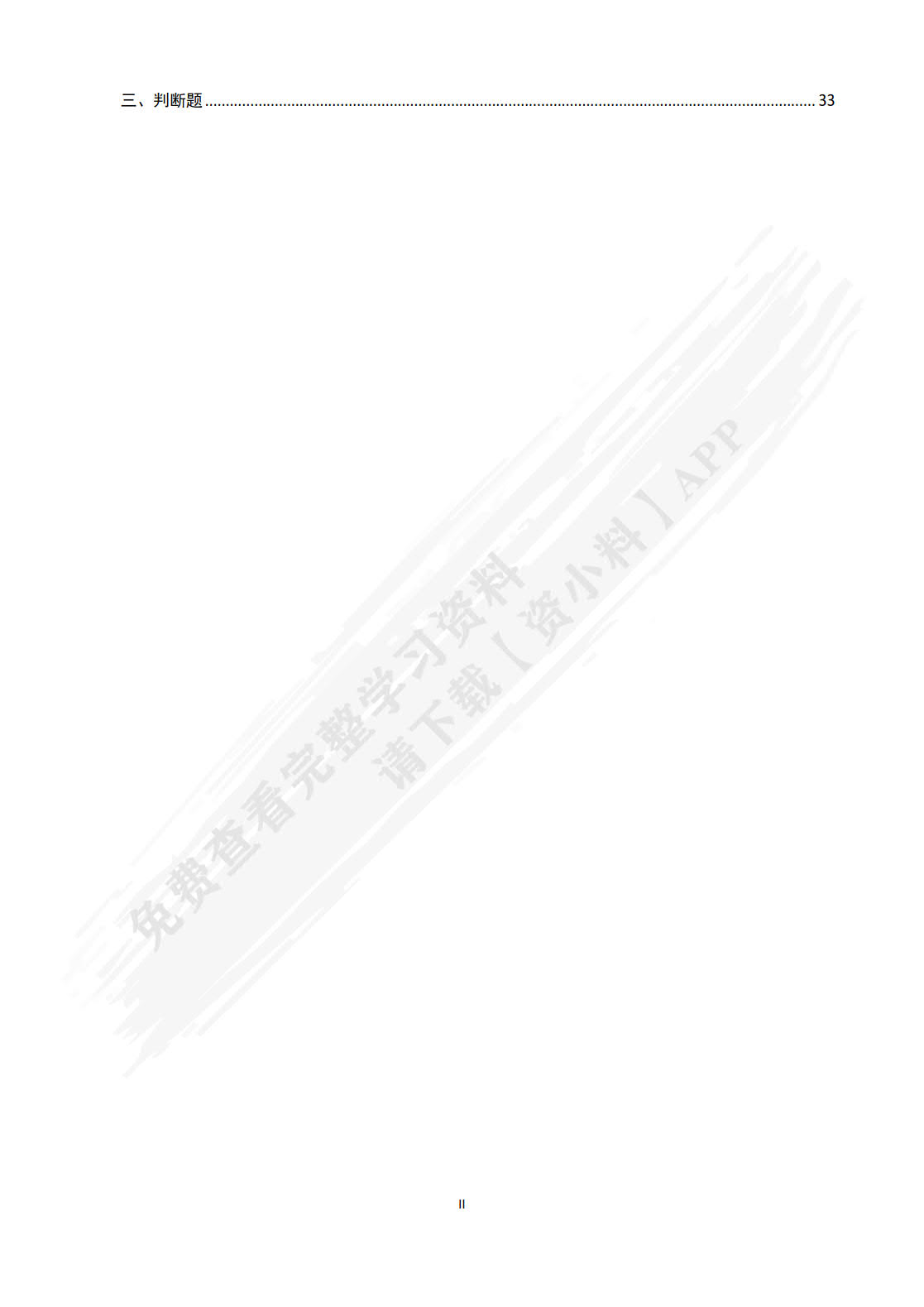 新编统计基础（第八版）