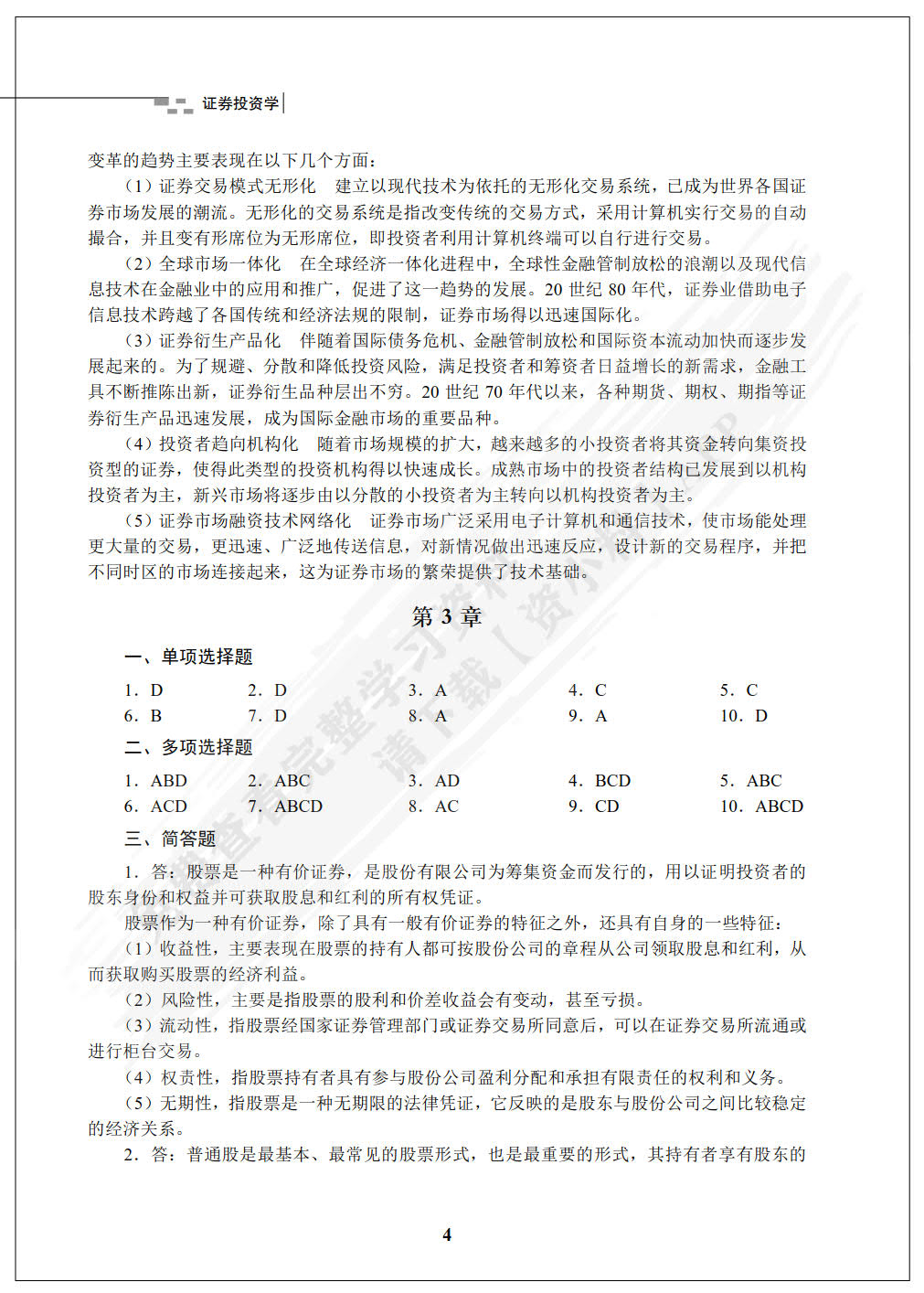 证券投资学（第3版）