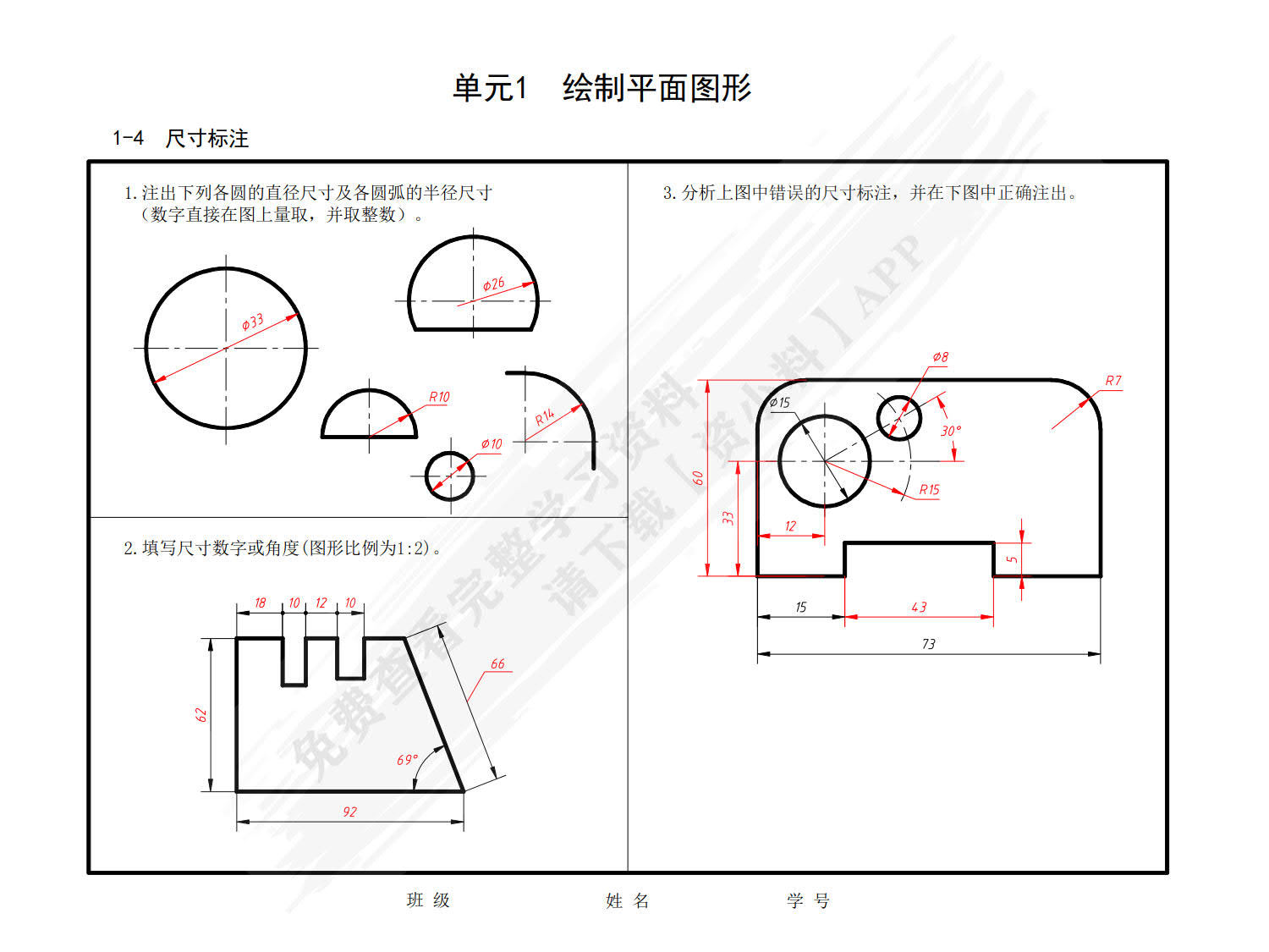 机械制图习题集（第3版）
