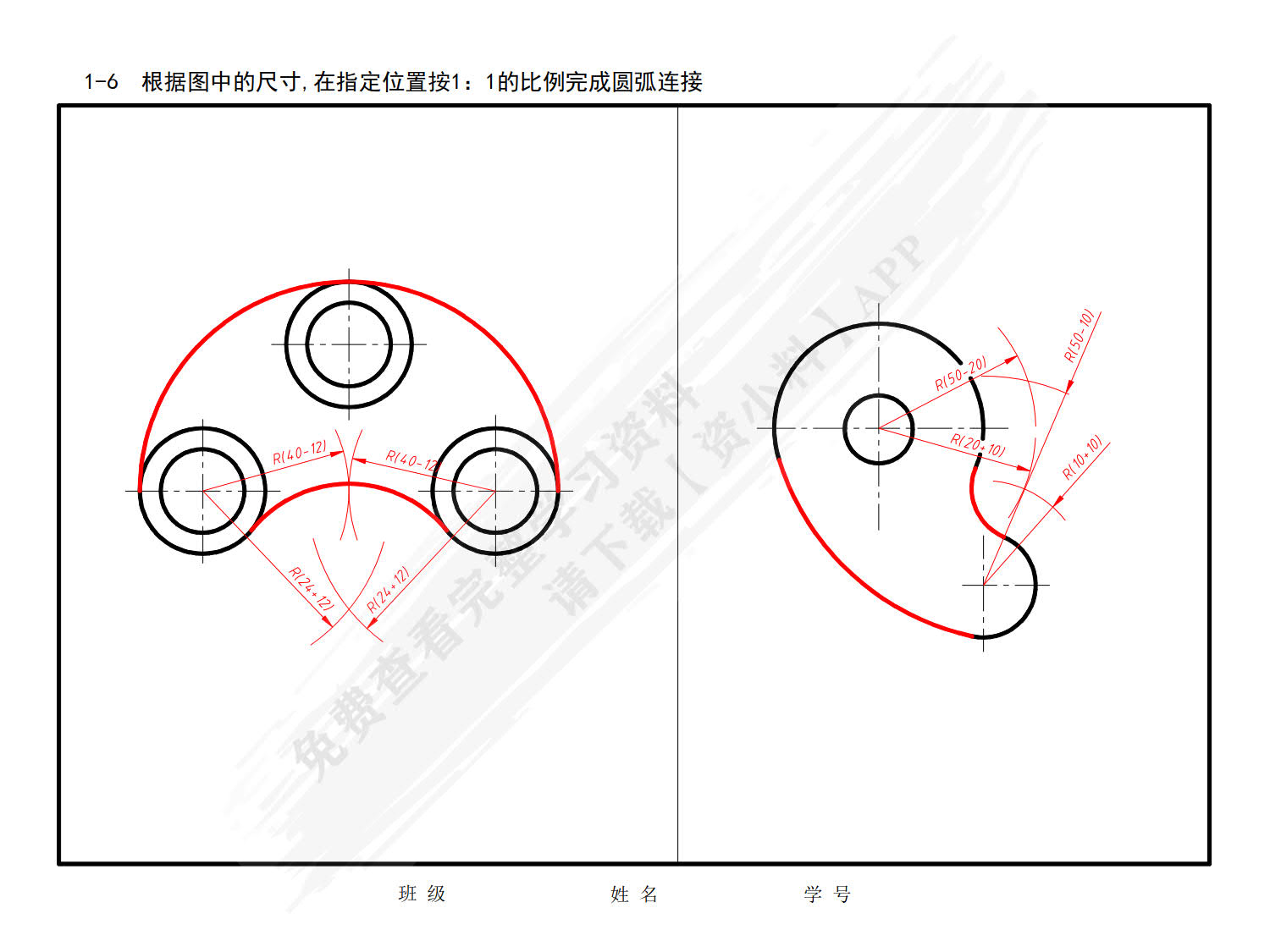 机械制图习题集（第3版）