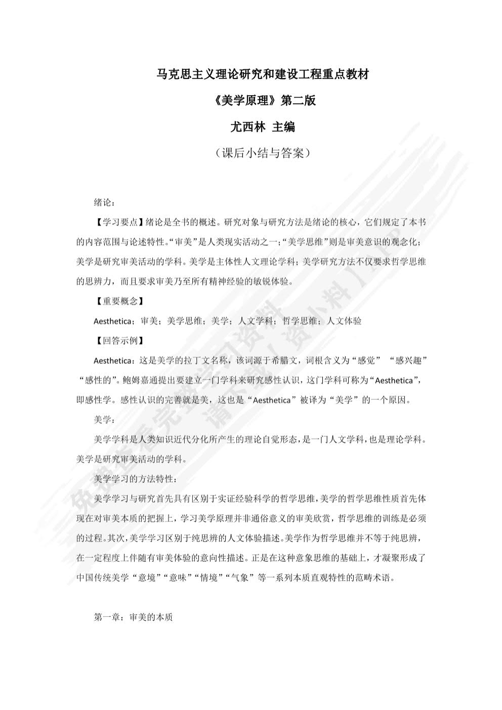 美学原理（第二版）