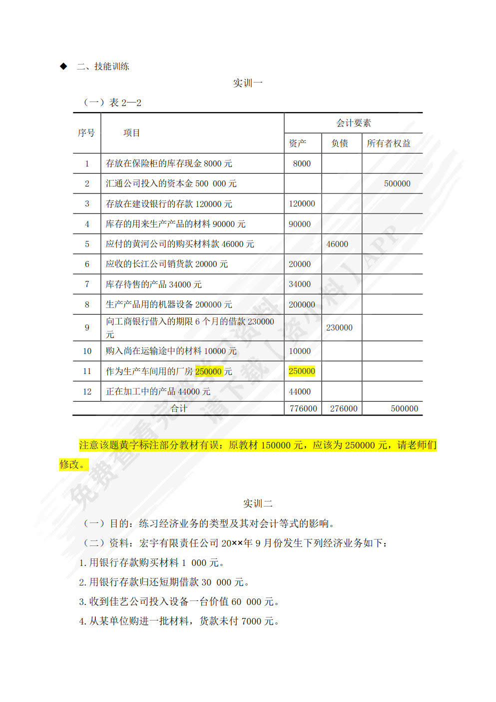会计基础（第三版）