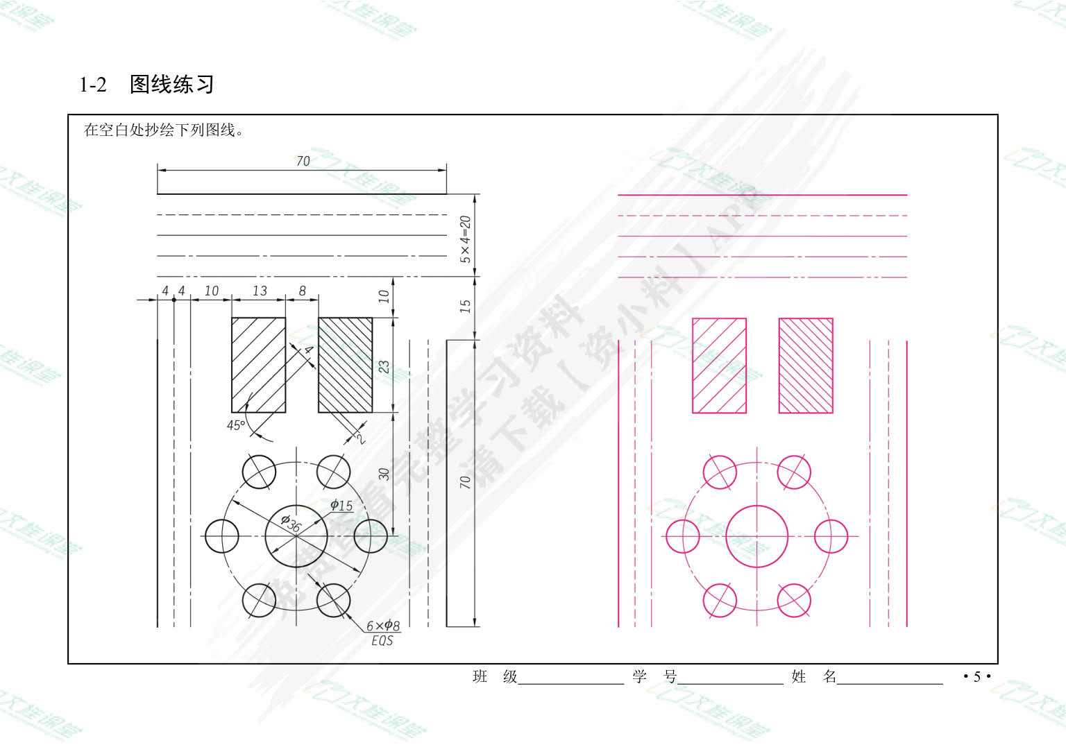 机械制图习题集