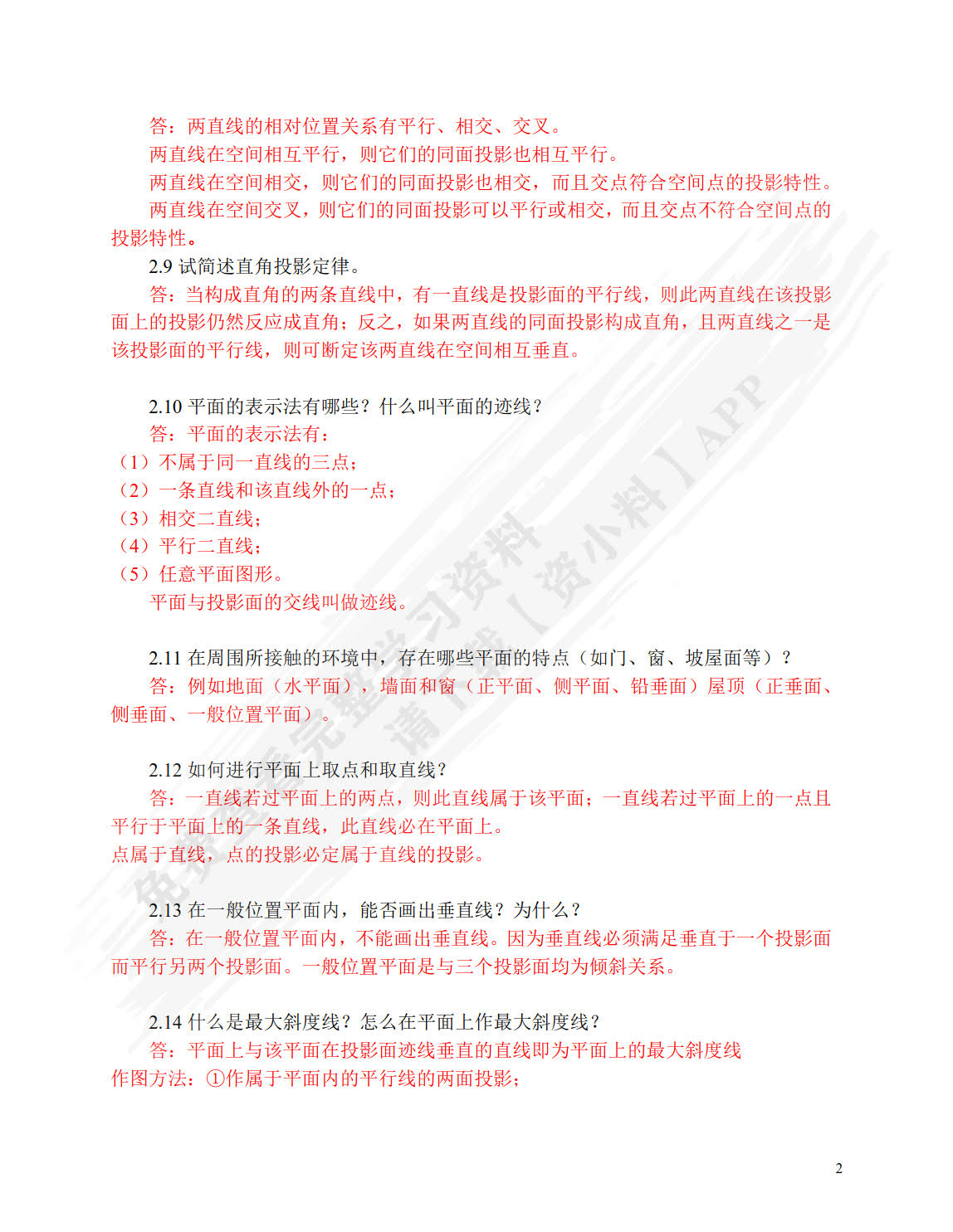 画法几何与阴影透视