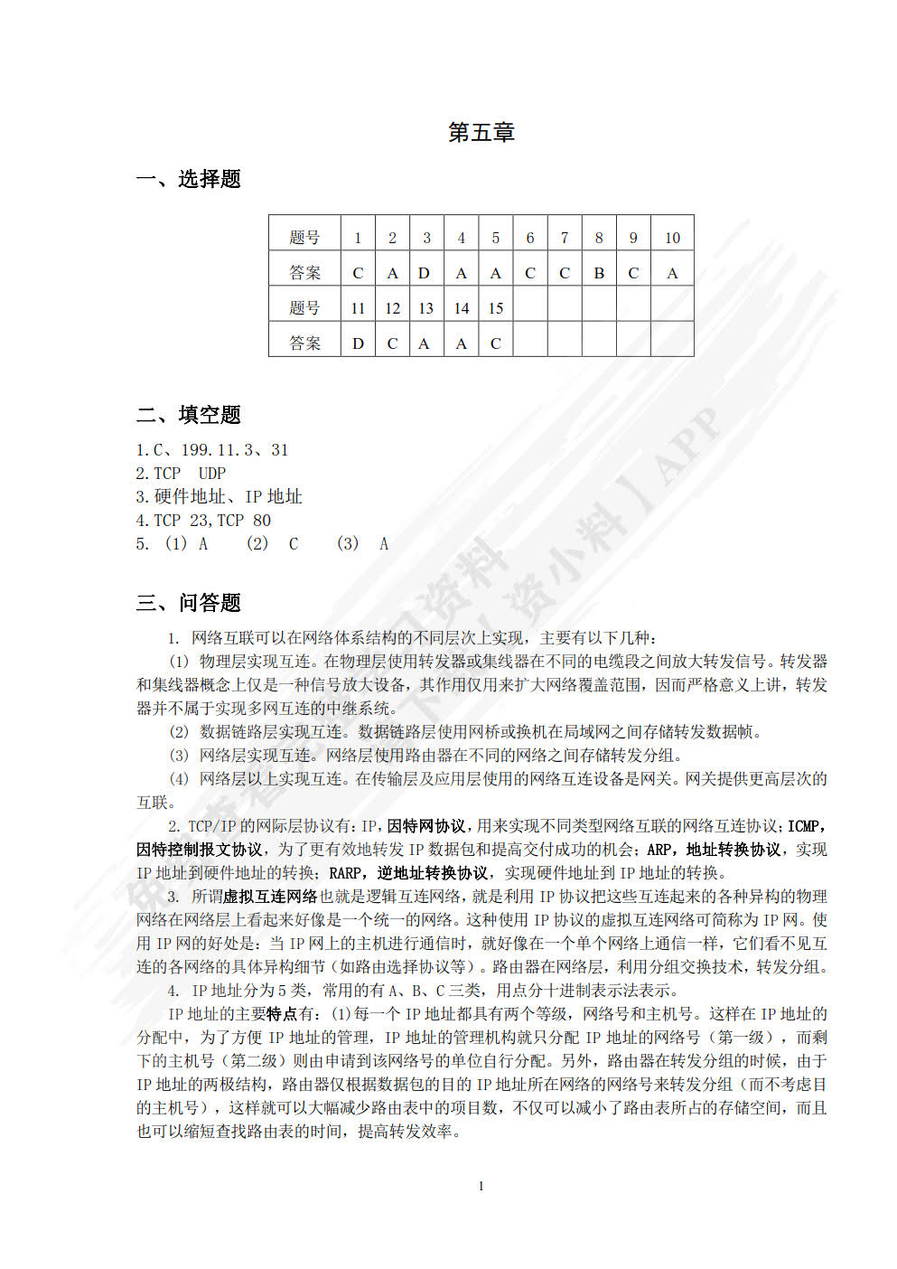 计算机网络教程（第3版）
