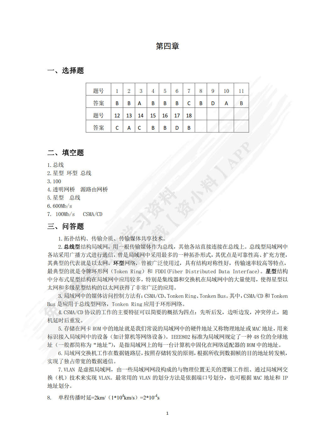 计算机网络教程（第3版）