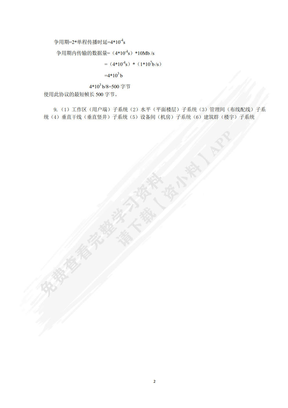 计算机网络教程（第3版）