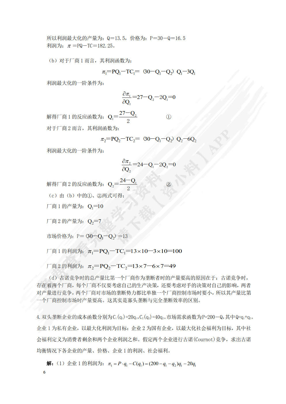 产业经济学（第2版）