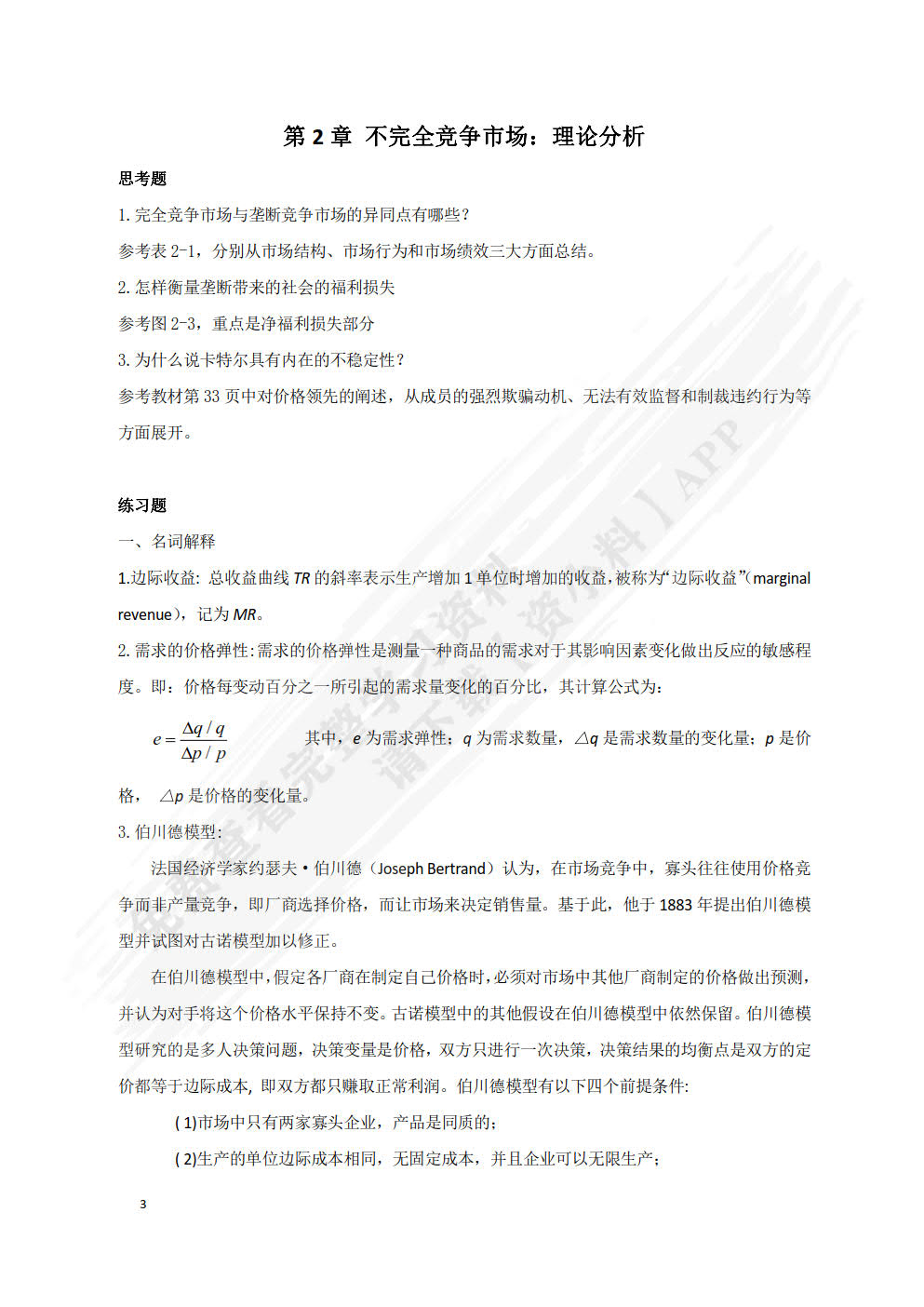 产业经济学（第2版）