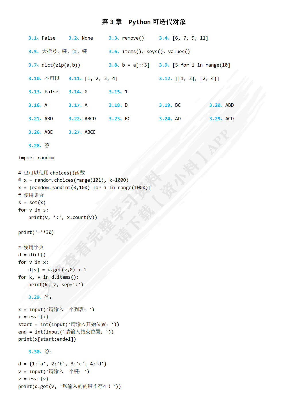 Python程序设计基础（第3版