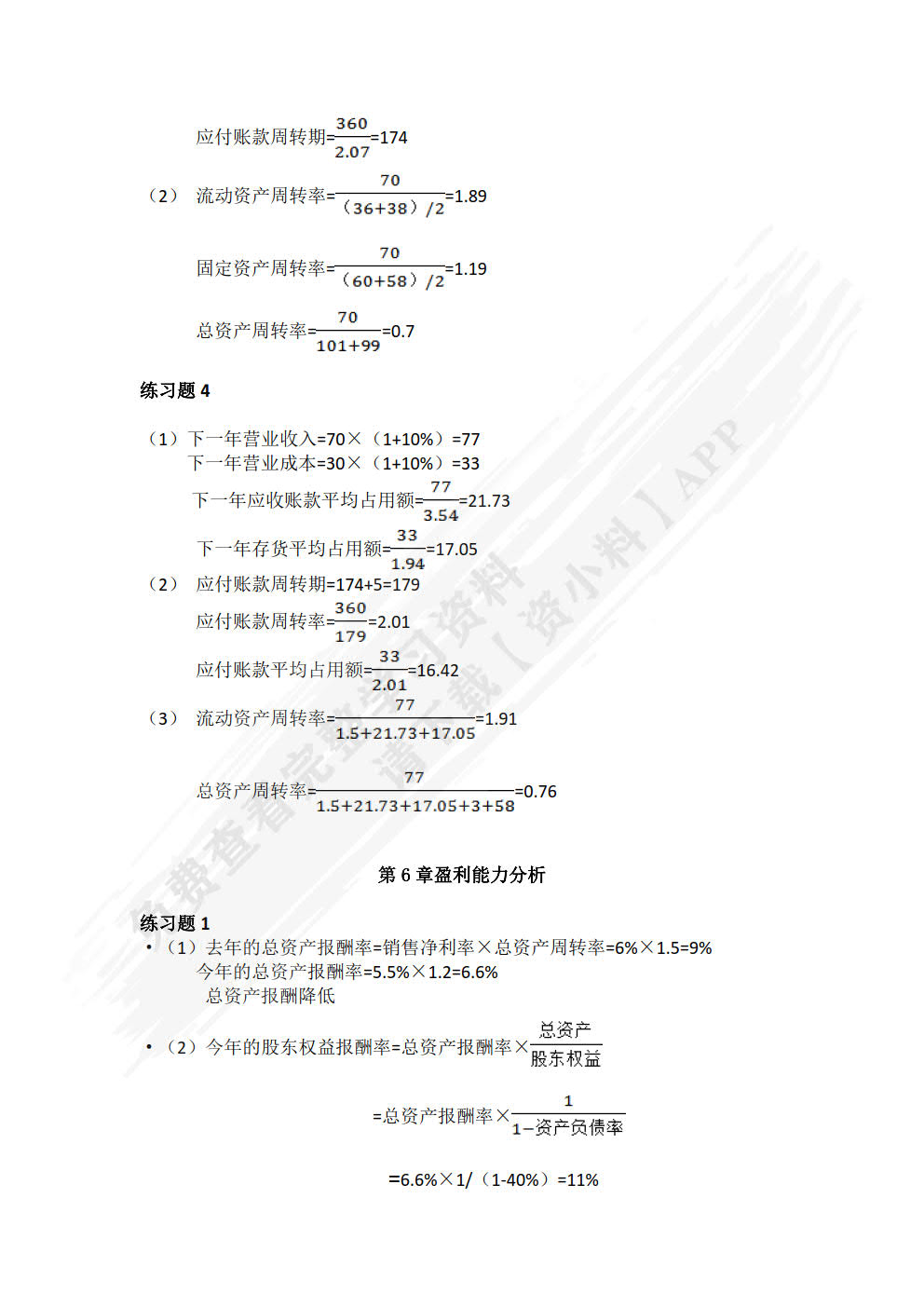 财务报表分析（第3版·立体化数字教材版）