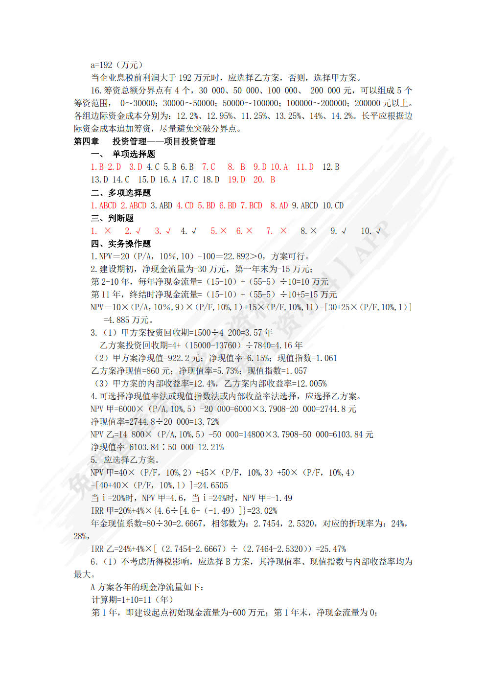 财务管理（微课版）