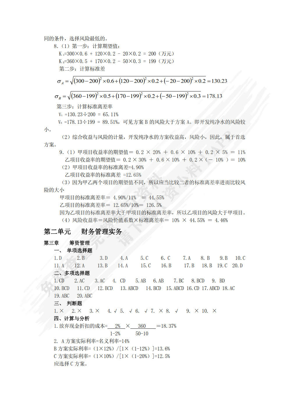 财务管理（微课版）